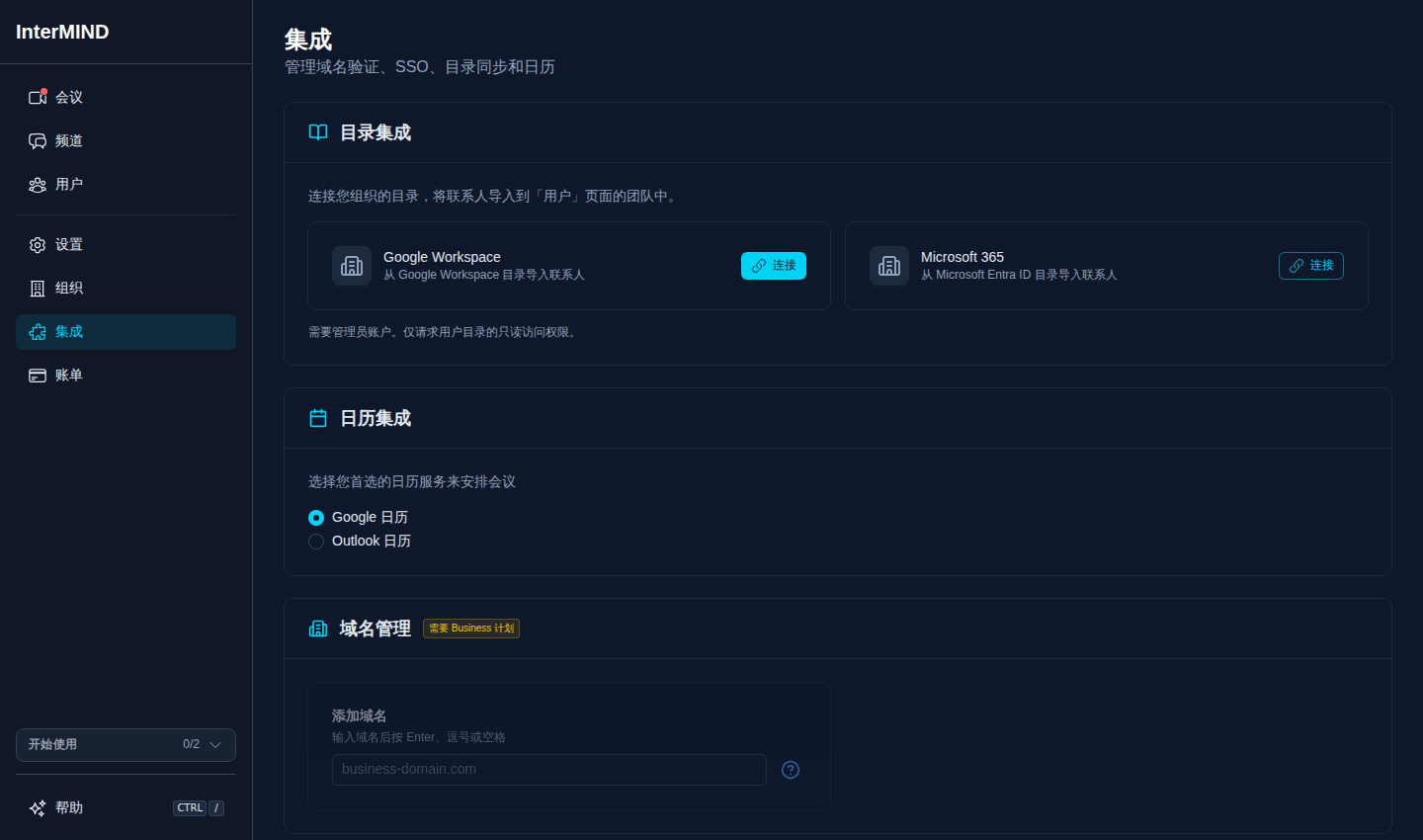 集成页面