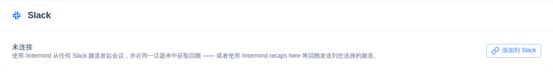 Integrations 中的 Slack 卡片