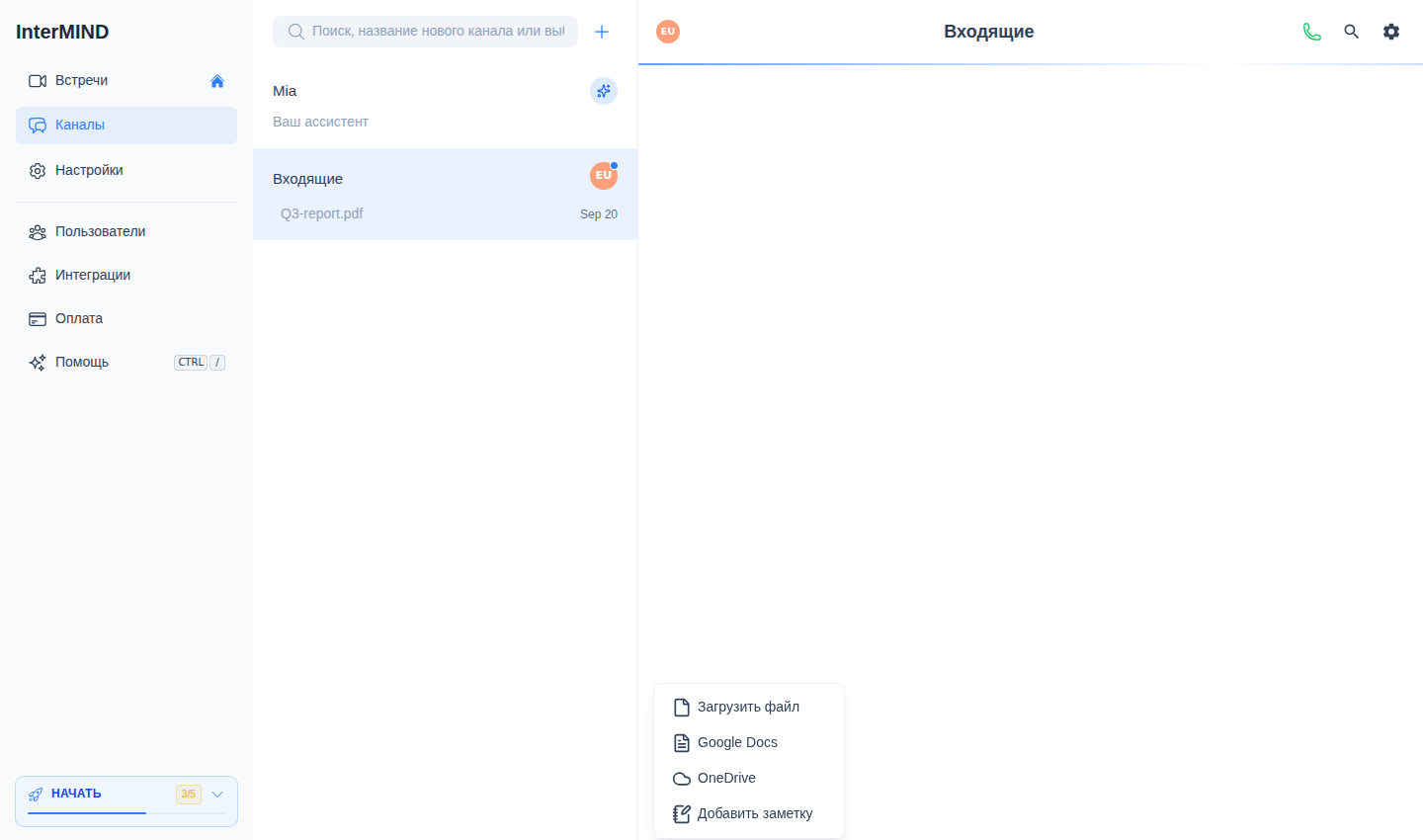 Меню + рядом с полем ввода чата: Загрузить файл, Google Docs, OneDrive и Добавить заметку