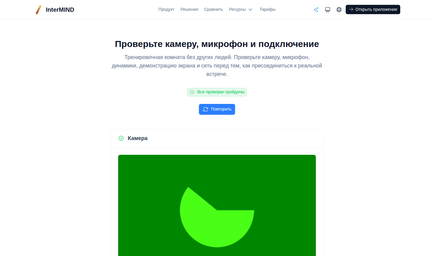 Тест браузера WebRTC — все проверки пройдены