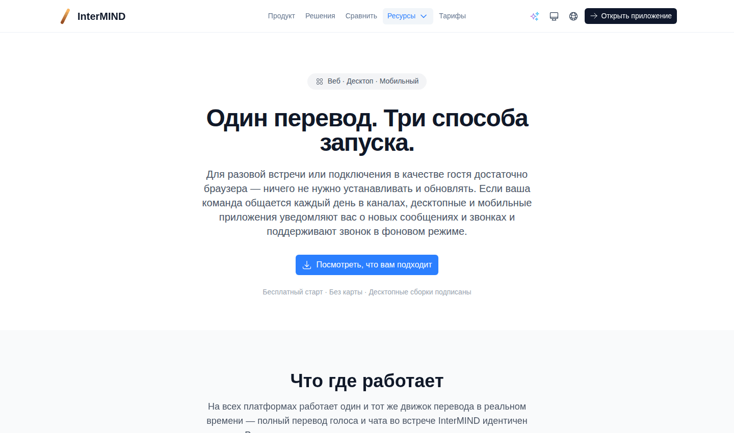 Страница загрузок — приложения для десктопа, мобильных устройств и браузера