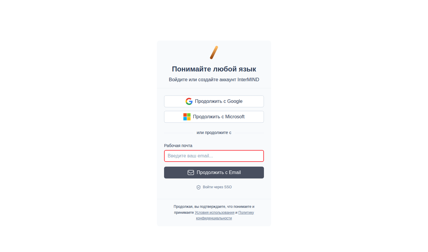Страница входа в InterMIND