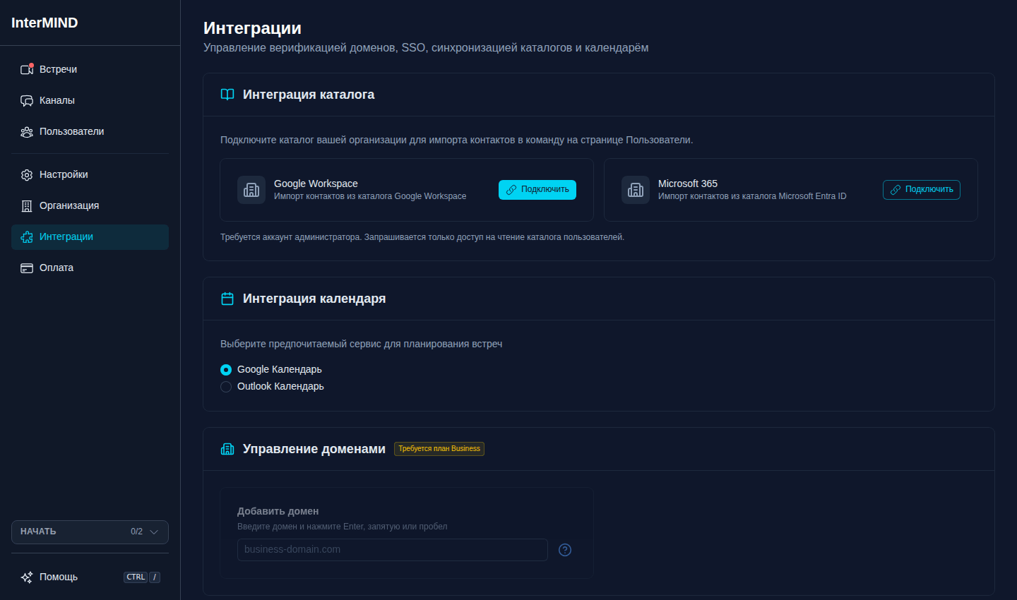 Страница интеграций