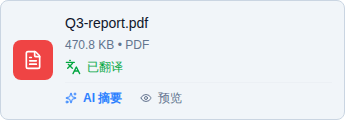 聊天中一张标记为已翻译的 PDF 卡片,下方附带 AI 摘要和预览链接