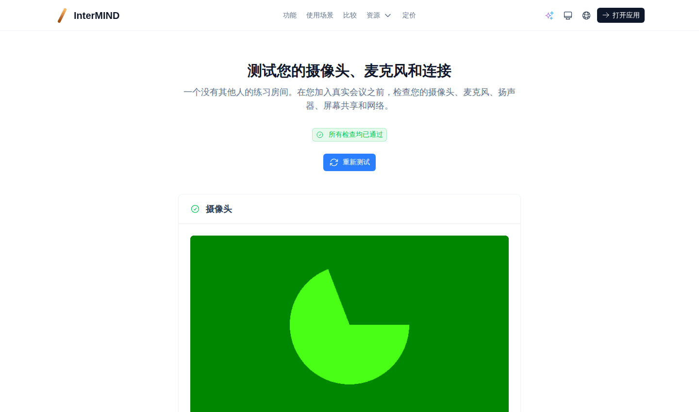 WebRTC 浏览器测试 — 所有检查已通过