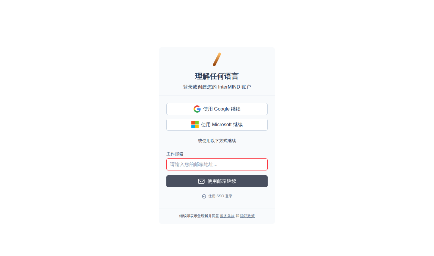 InterMIND 登录页面
