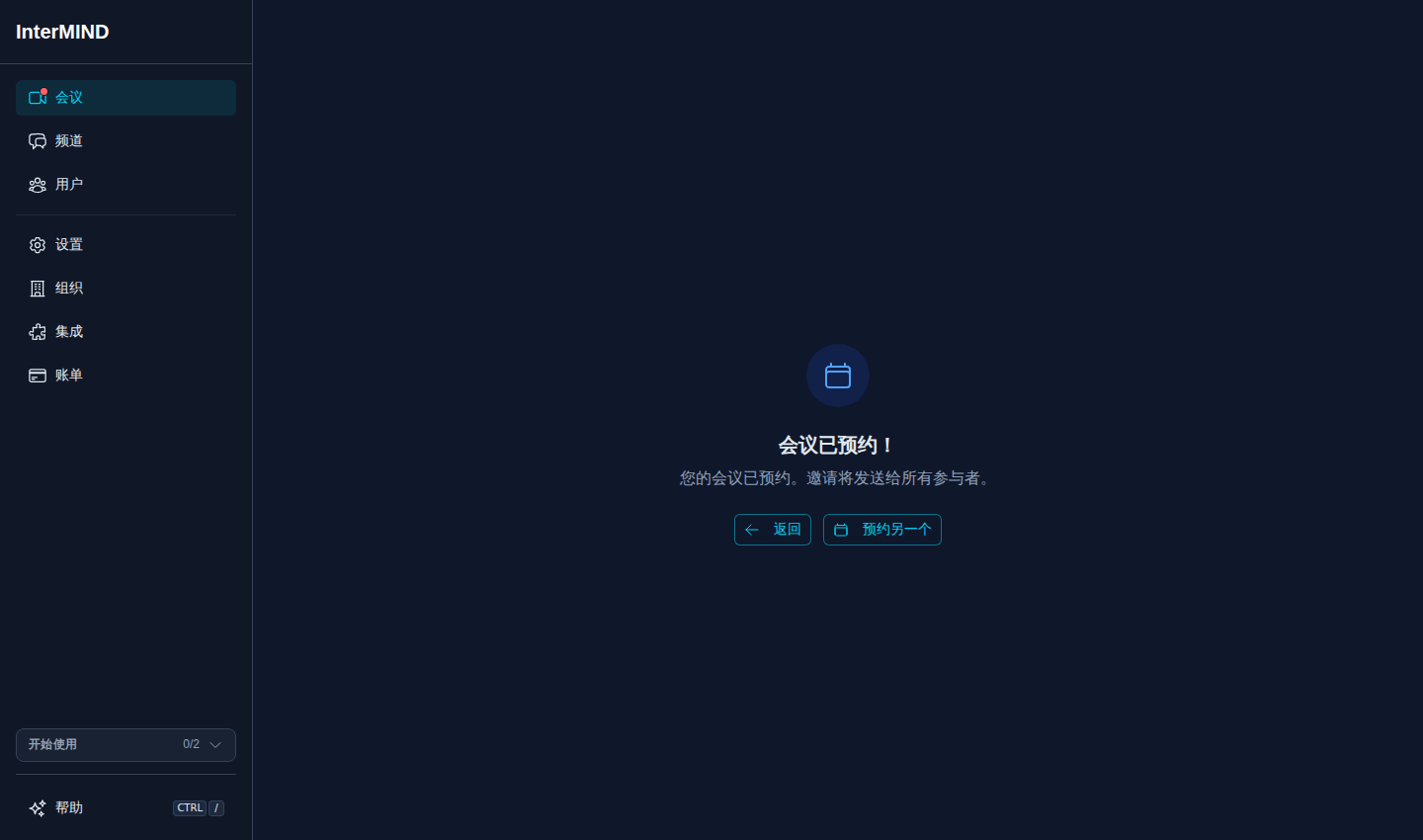 带有日历提供商选择器的日程页面