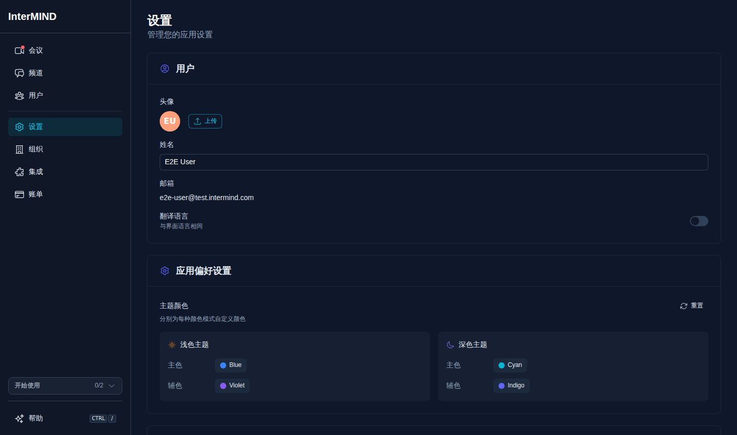 设置页面顶部显示用户部分