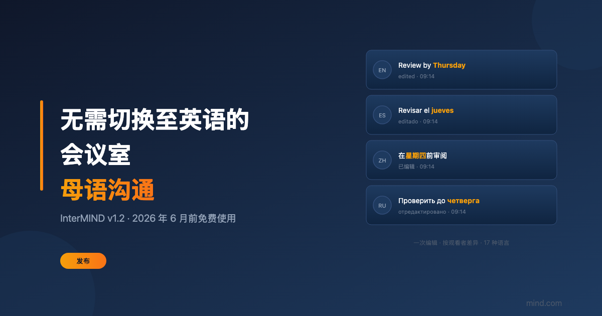 不会切换到英语的会议室
